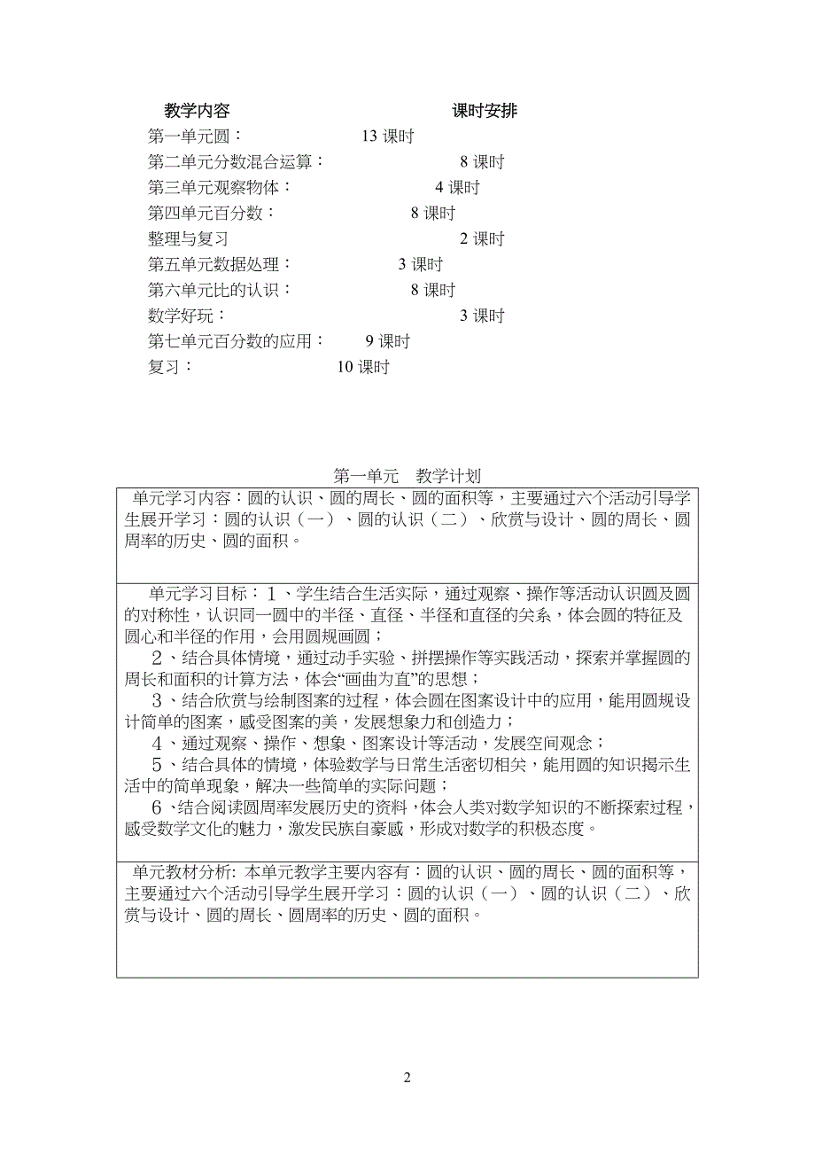 新版北师大版小学六年级数学上册教案全册_第2页