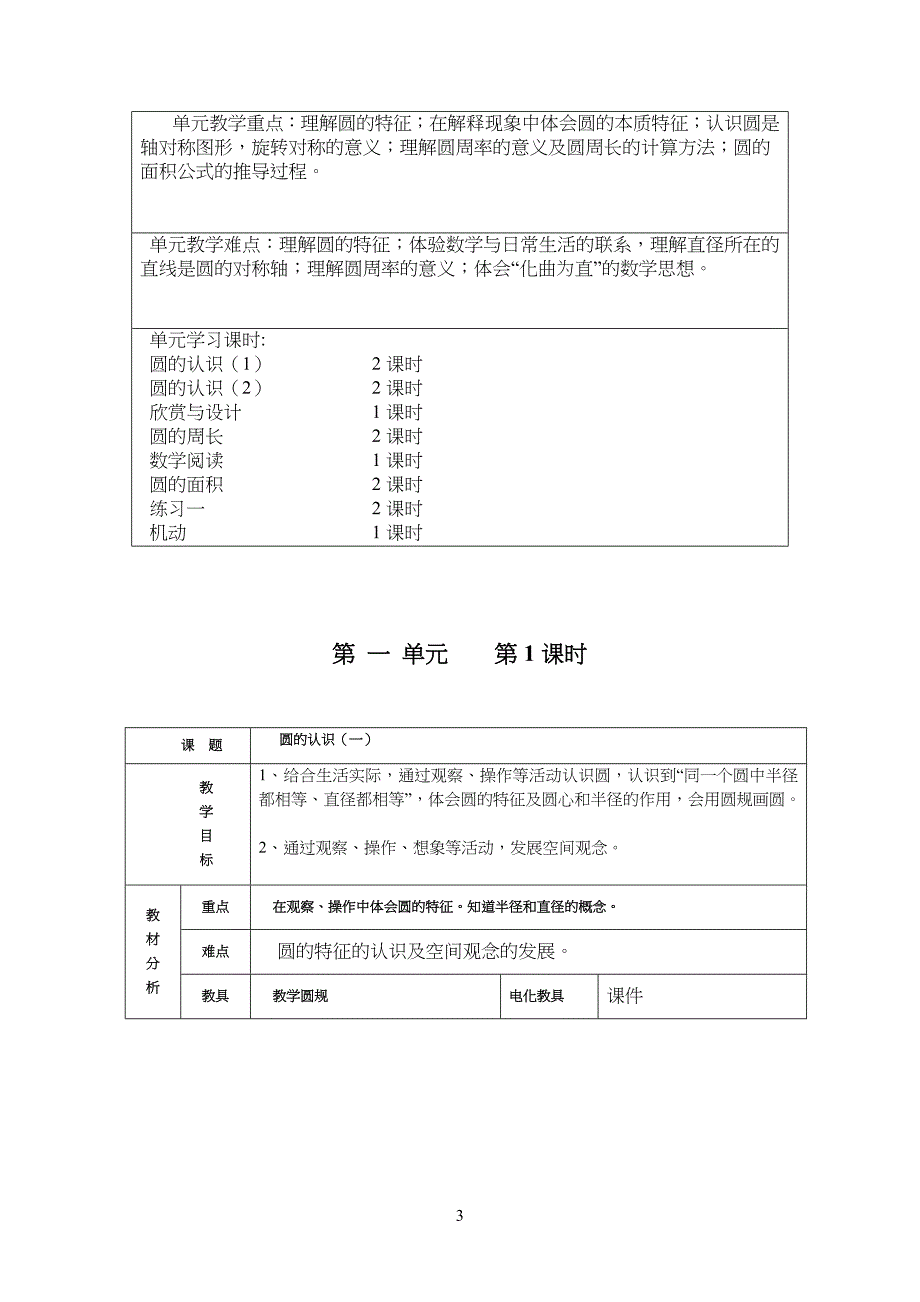 新版北师大版小学六年级数学上册教案全册_第3页