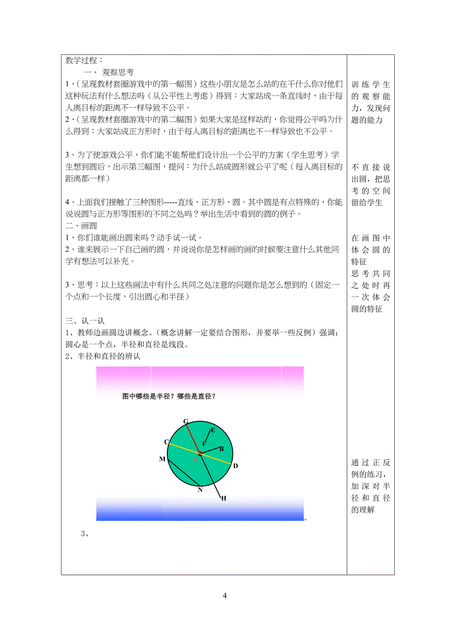 新版北师大版小学六年级数学上册教案全册_第4页