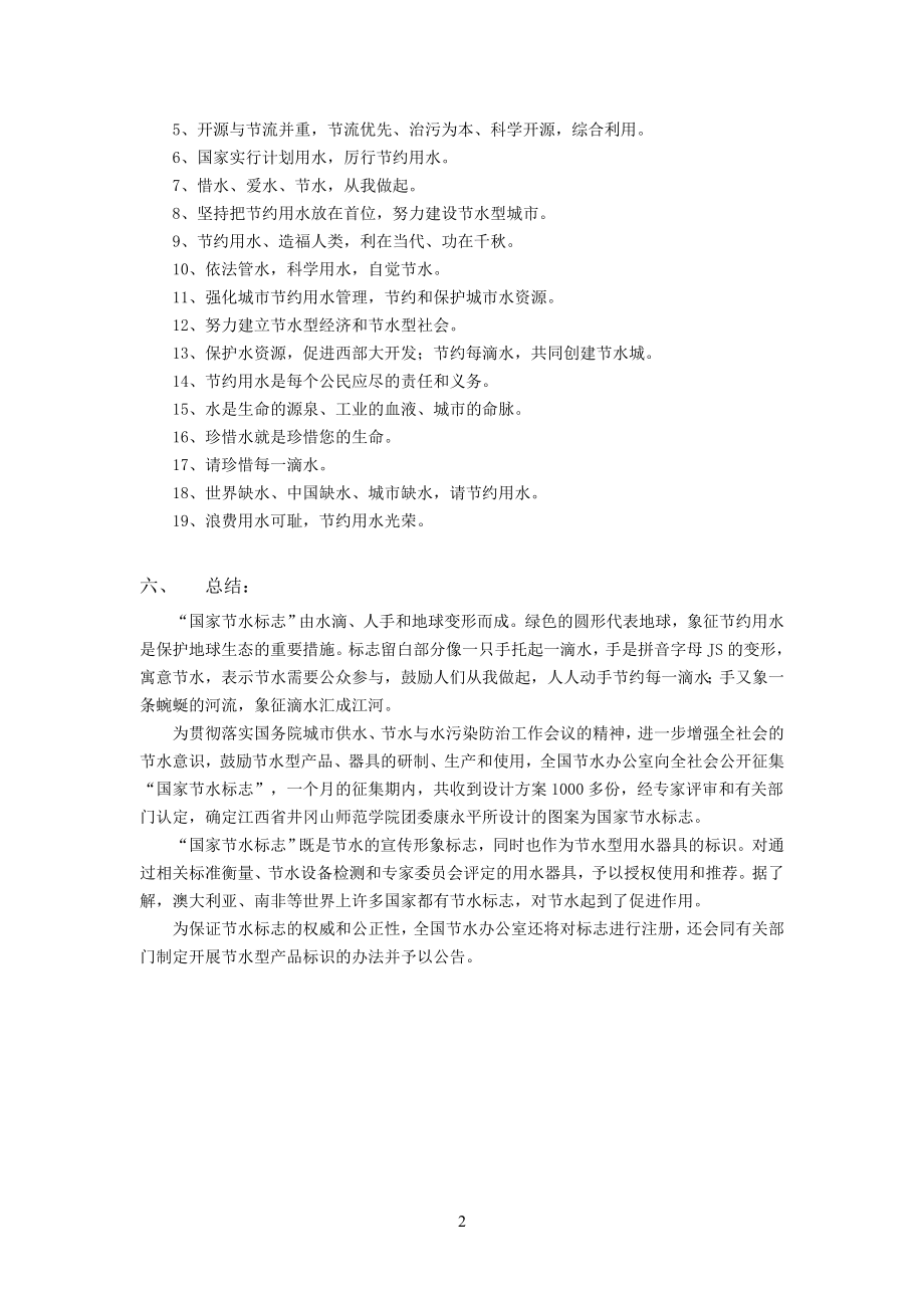 节约用水班会教学教案_第2页