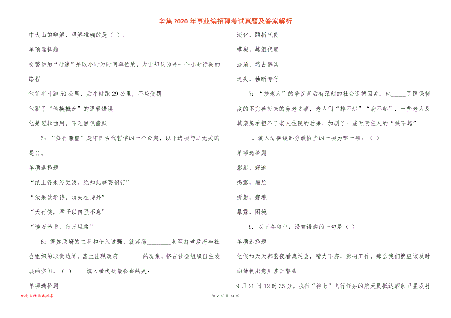 辛集事业编招聘考试真题答案解析_2_第2页