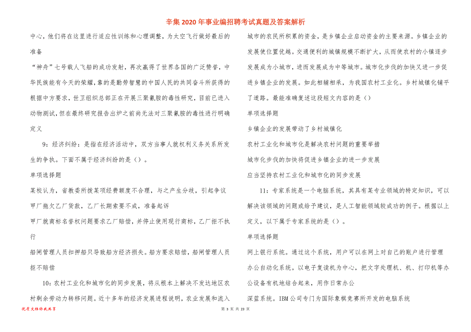 辛集事业编招聘考试真题答案解析_2_第3页