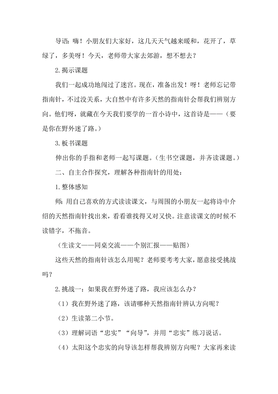 部编版语文小学二年级下册《要是你在野外迷了路》创新教案_第2页