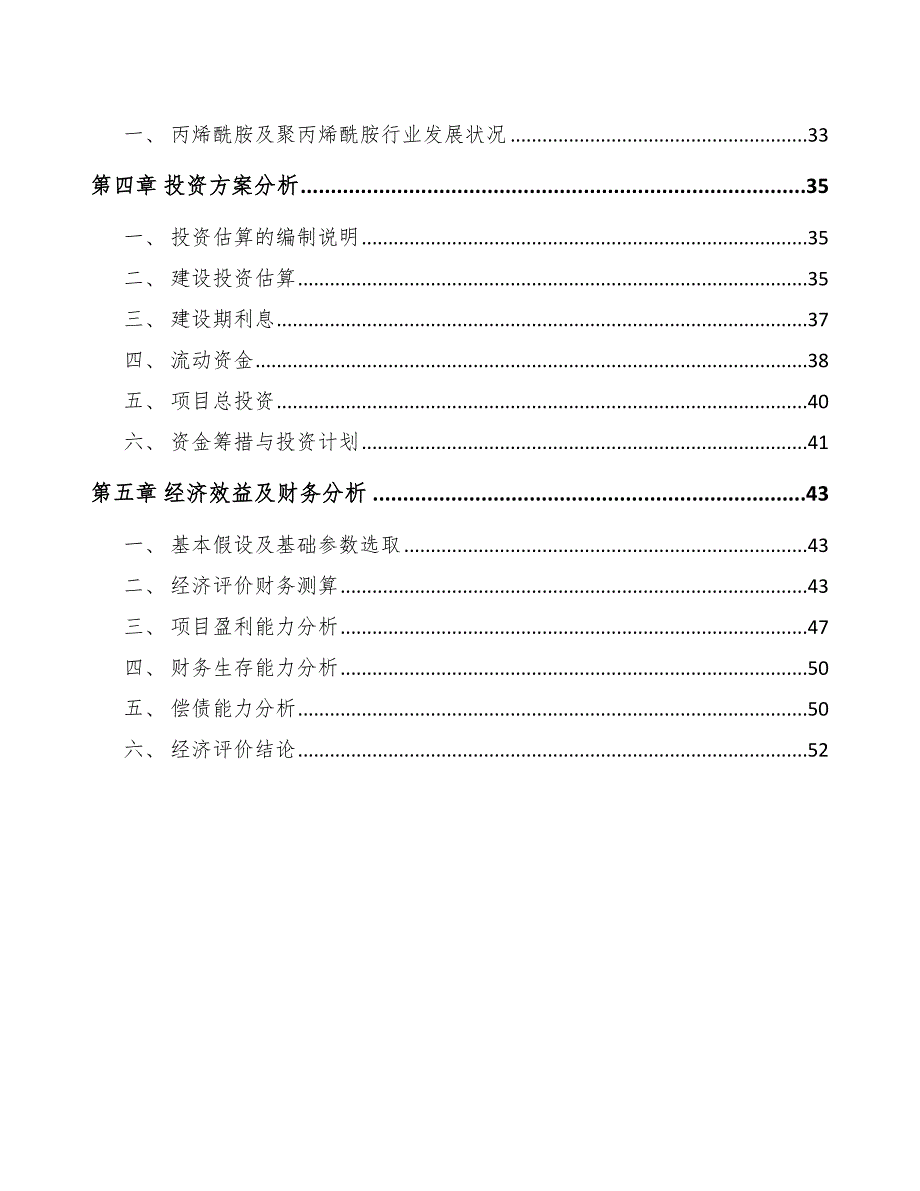 丙烯酰胺项目风险管理的措施（范文）_第3页