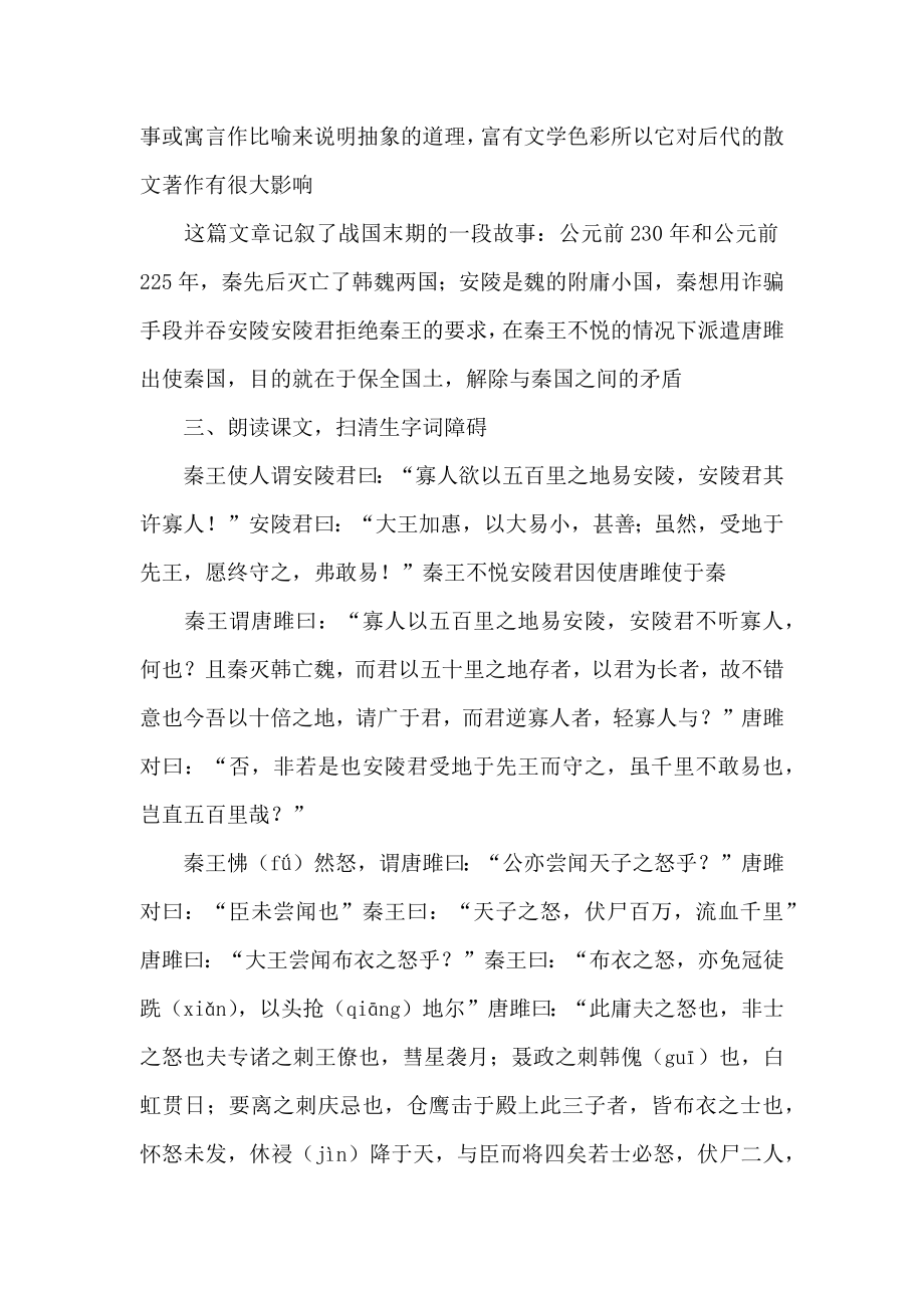 语文课文唐雎不辱使命教学教案_第2页