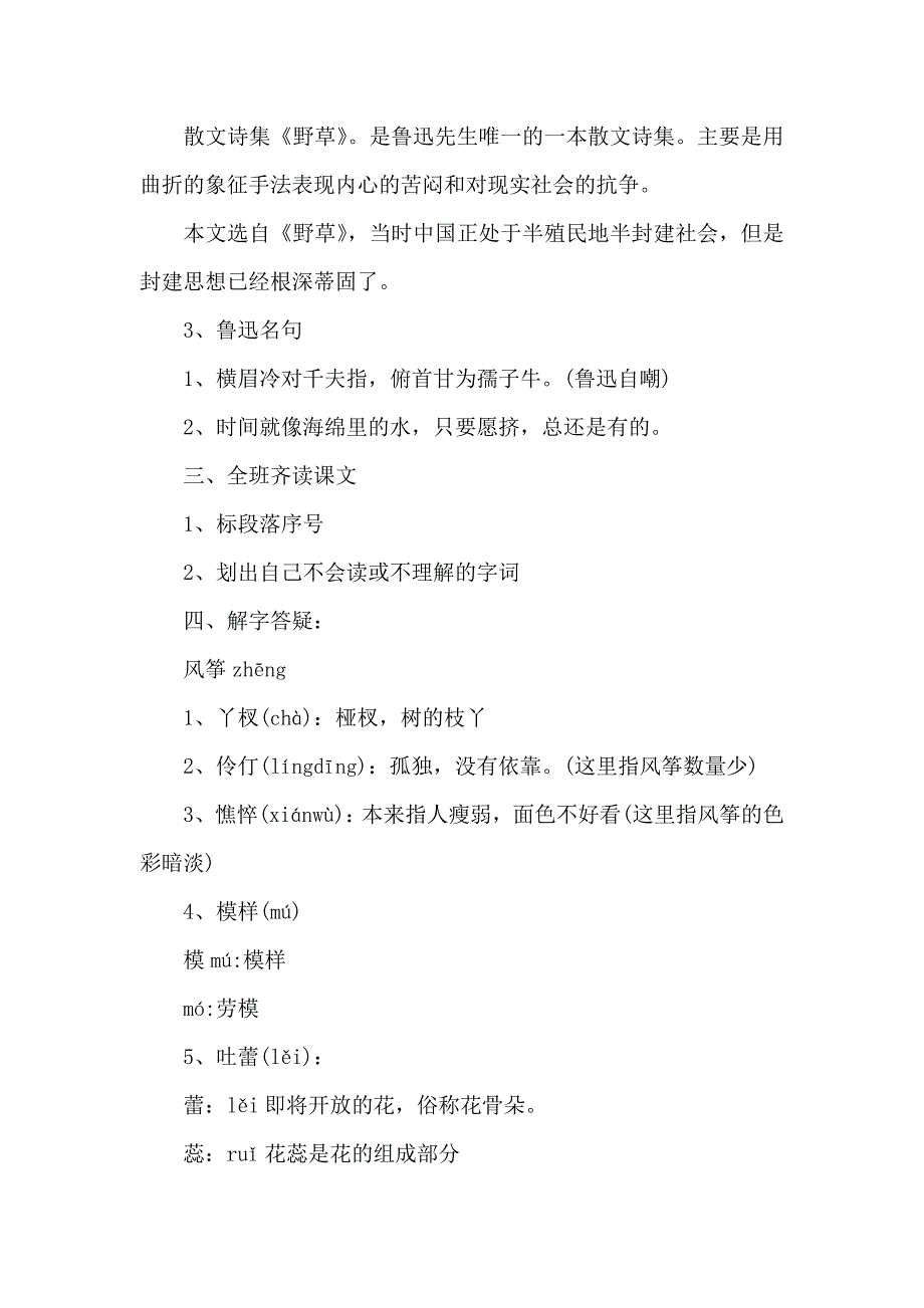 课文《风筝》的教学设计教学教案_第2页