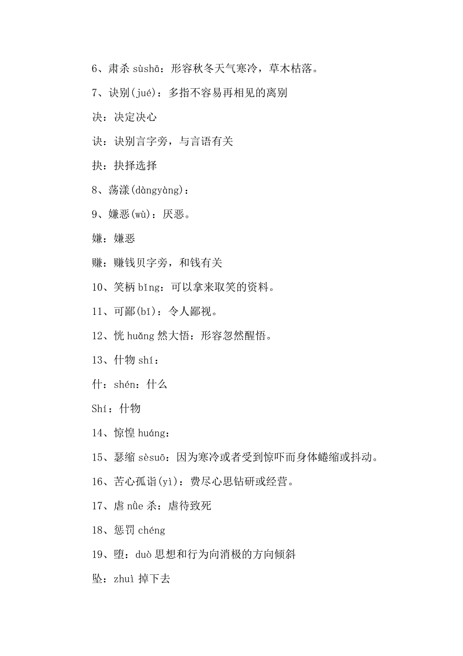 课文《风筝》的教学设计教学教案_第3页