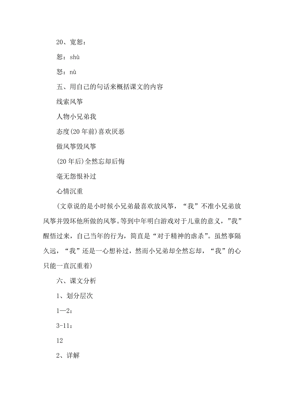 课文《风筝》的教学设计教学教案_第4页