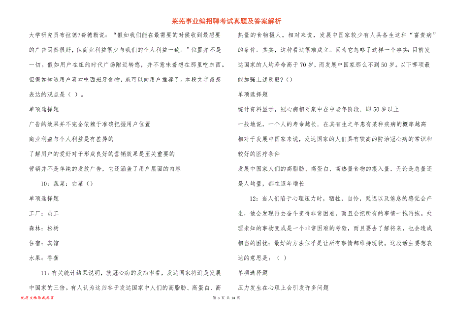 莱芜事业编招聘考试真题及答案解析_5_第3页