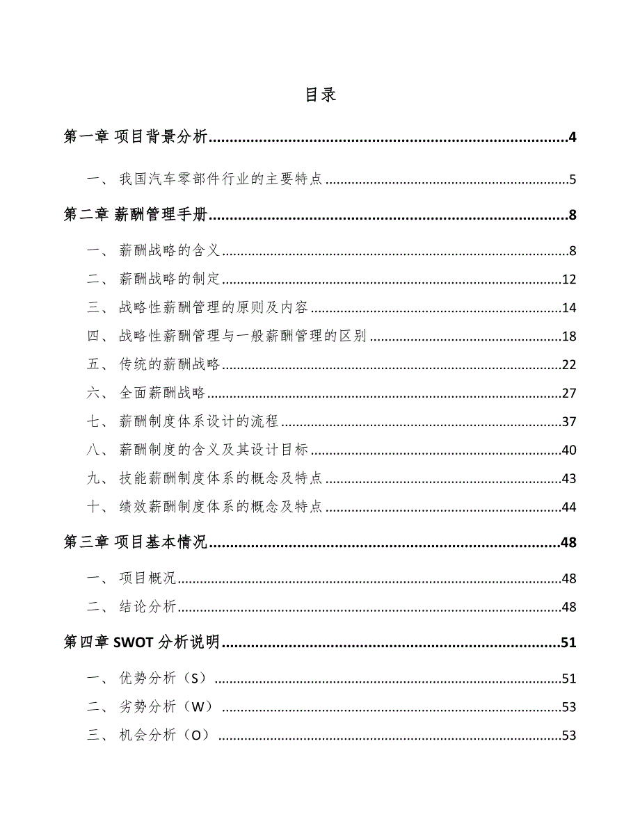 万向节总成公司薪酬管理手册【范文】_第2页