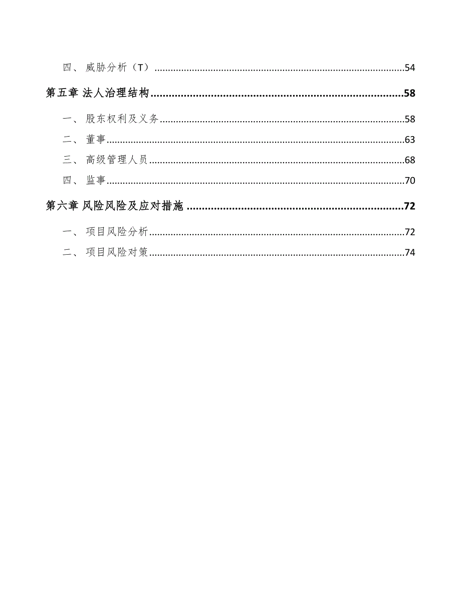 万向节总成公司薪酬管理手册【范文】_第3页