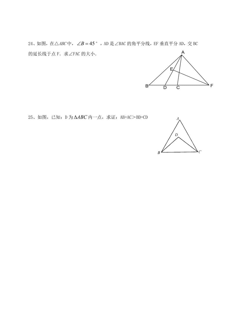 华师版第九章多边形复习学案_第5页