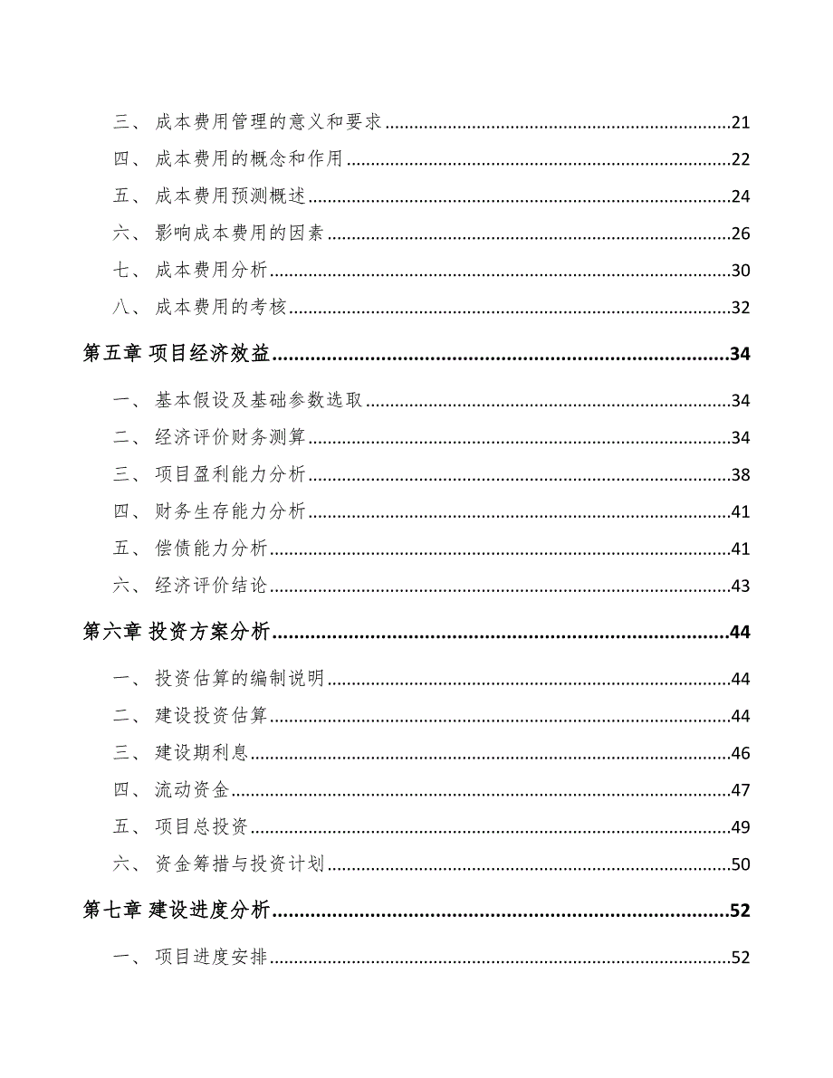 食品搅拌机项目成本费用决策和计划方案_范文_第2页