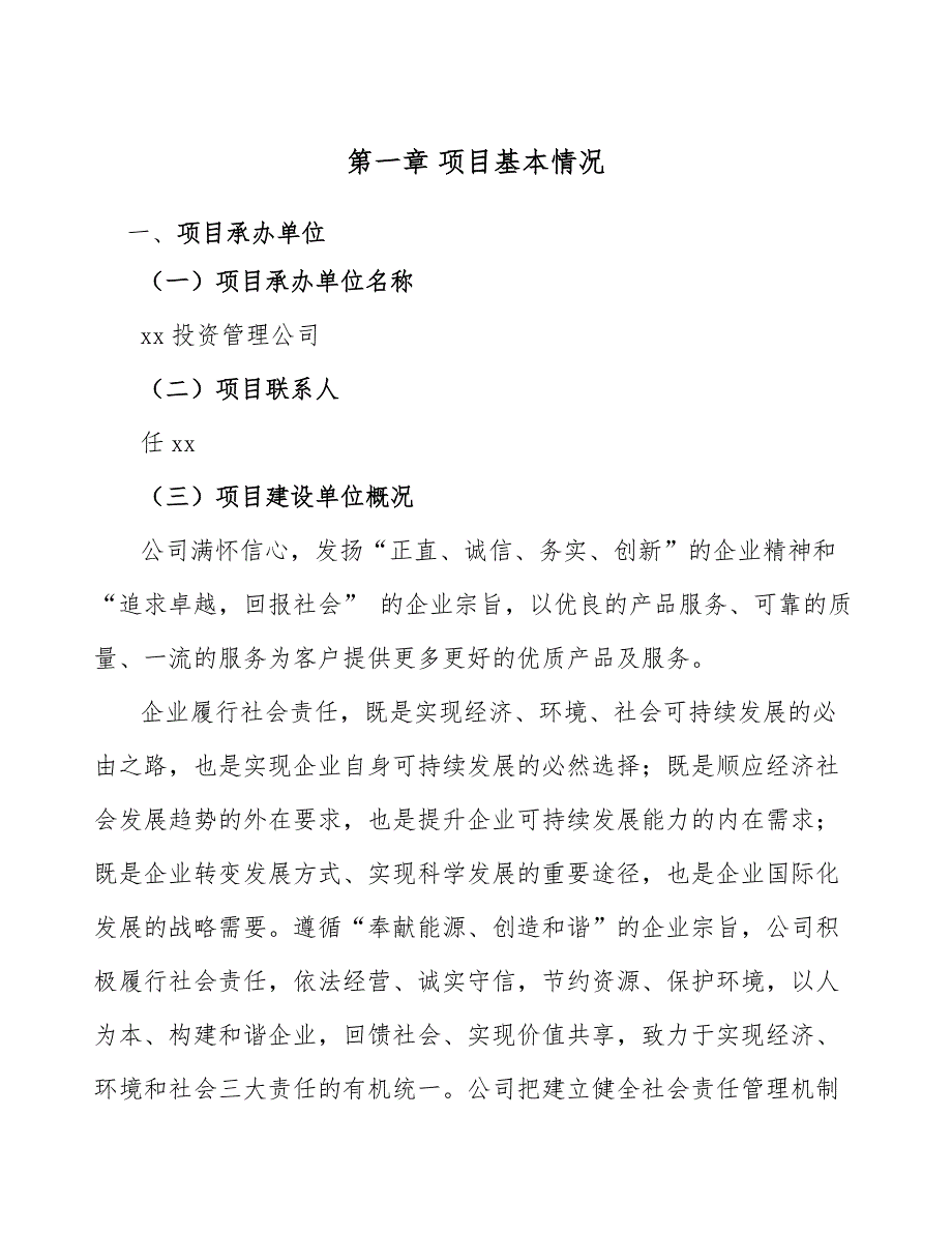 食品搅拌机项目成本费用决策和计划方案_范文_第4页