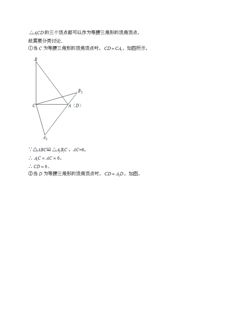 几何综合之分类讨论(一)(含答案)_第4页