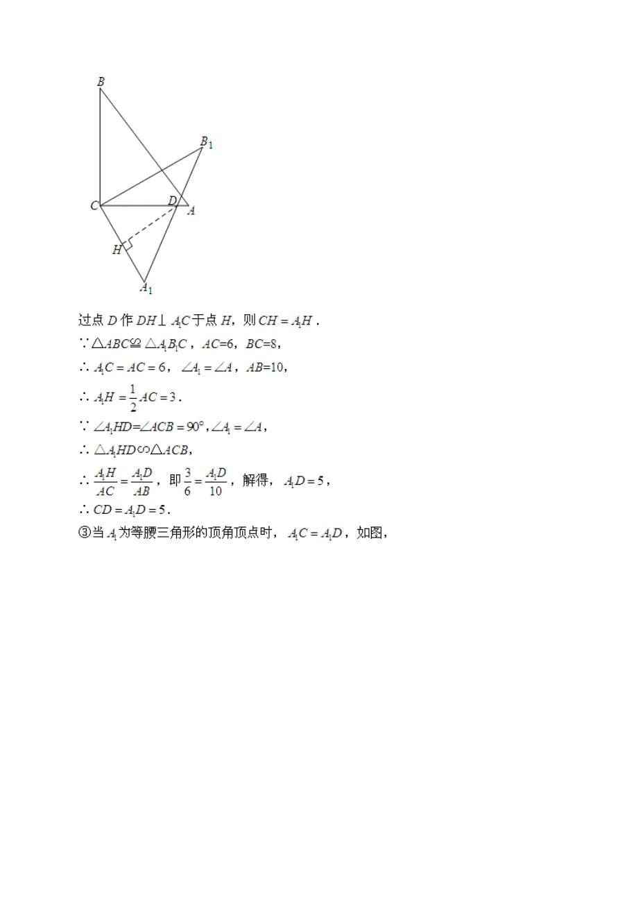 几何综合之分类讨论(一)(含答案)_第5页