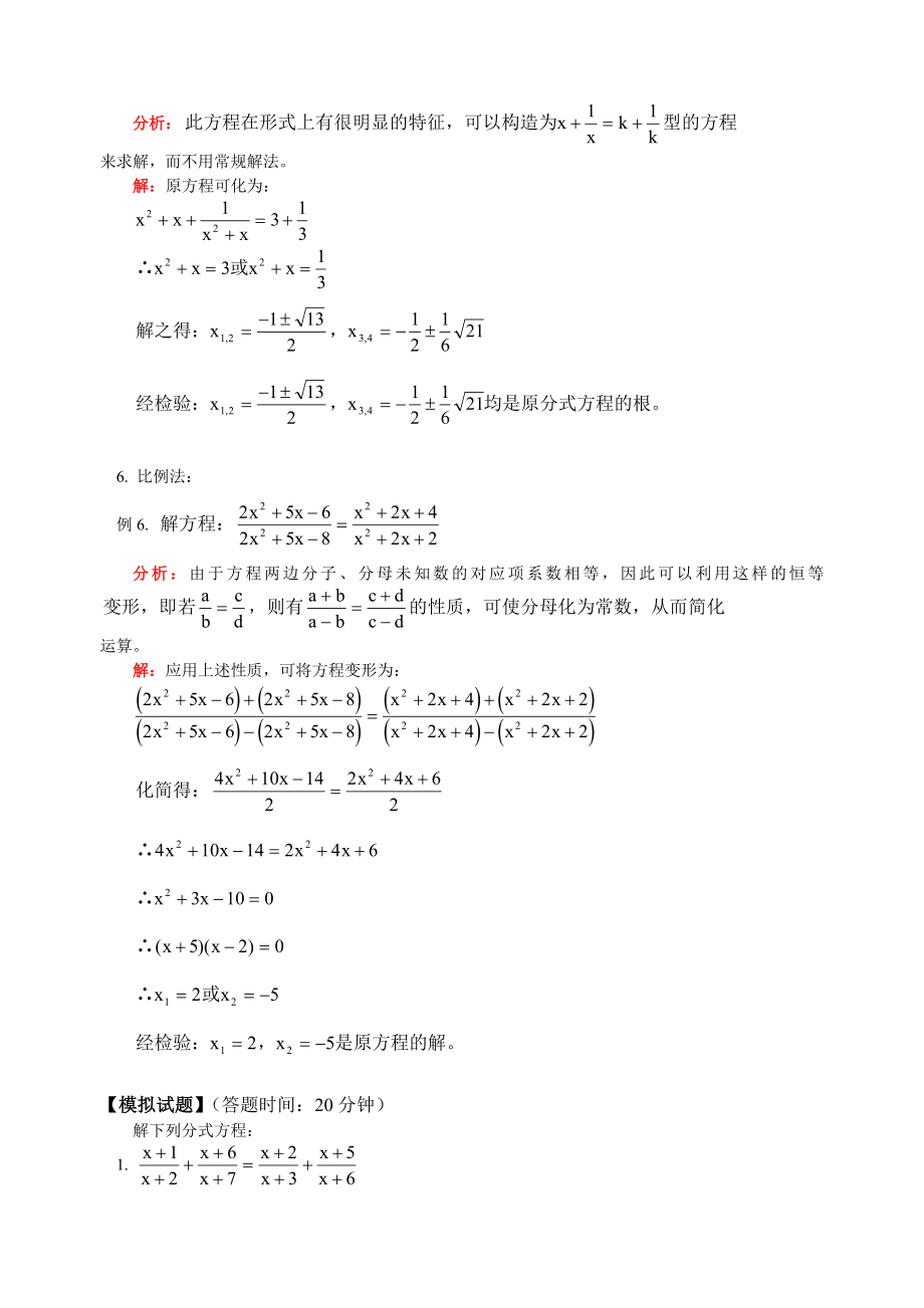 分式方程的解法与技巧-知识精讲_第3页