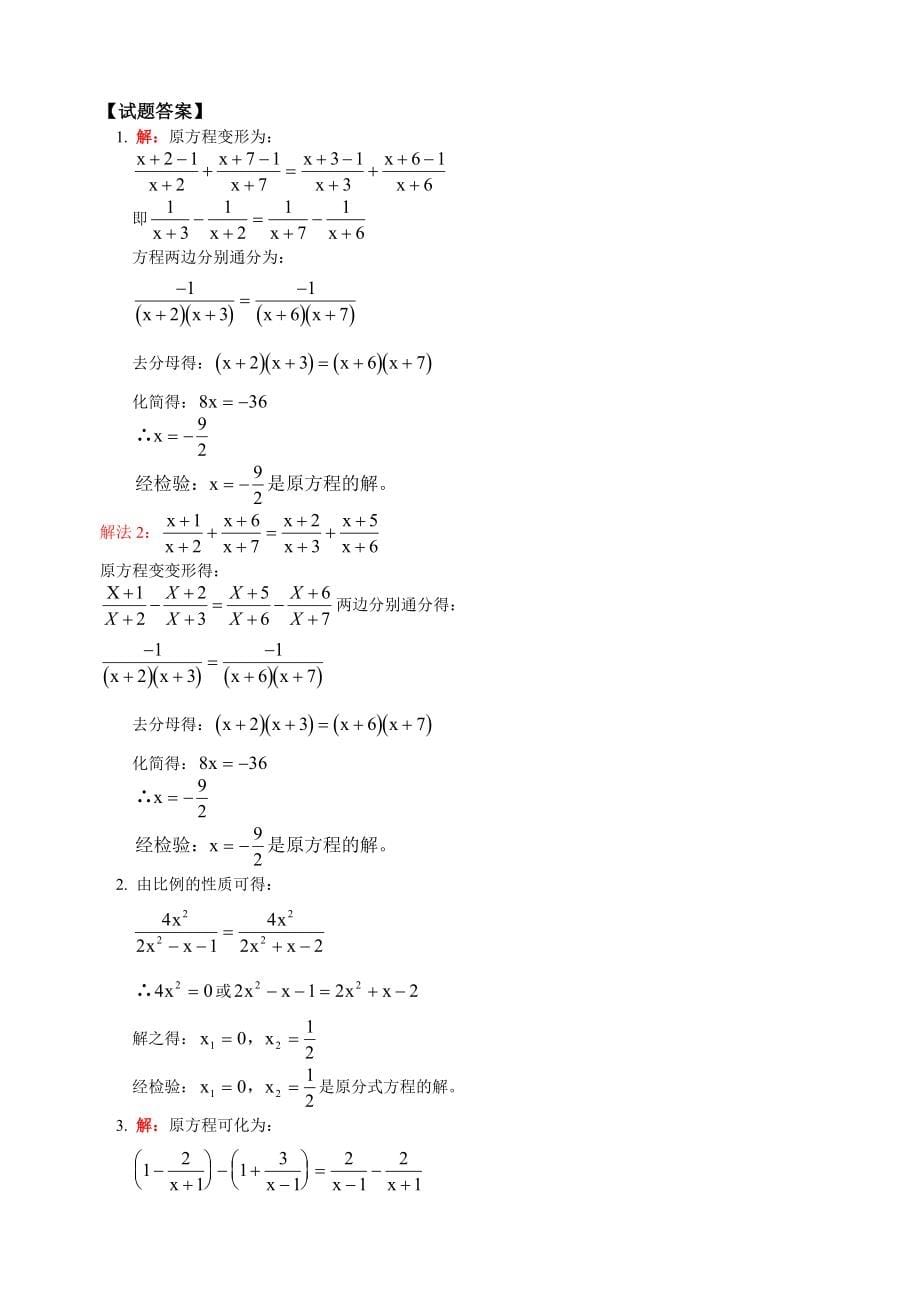 分式方程的解法与技巧-知识精讲_第5页