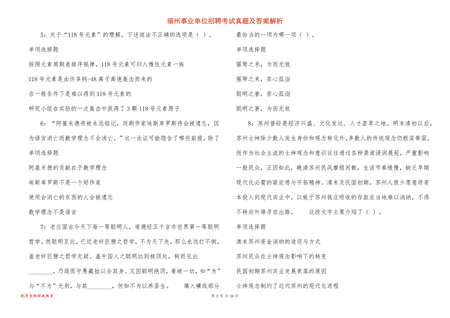 福州事业单位招聘考试真题答案解析_7_第2页