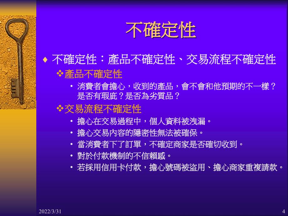 资讯安全与线上付款机制培训讲义(powerpoint 60页)_第4页