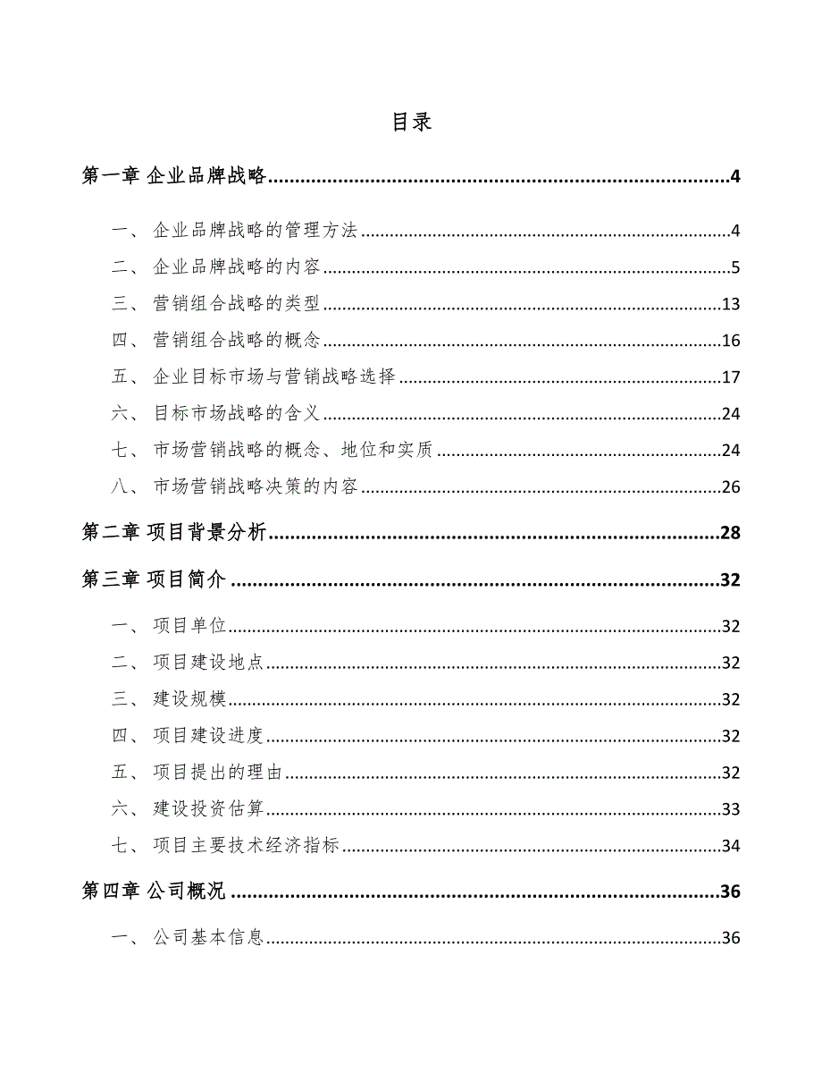 复合材料公司企业品牌战略方案_第2页