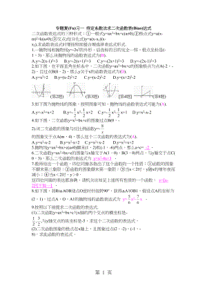专题复习一待定系数法求二次函数表达式
