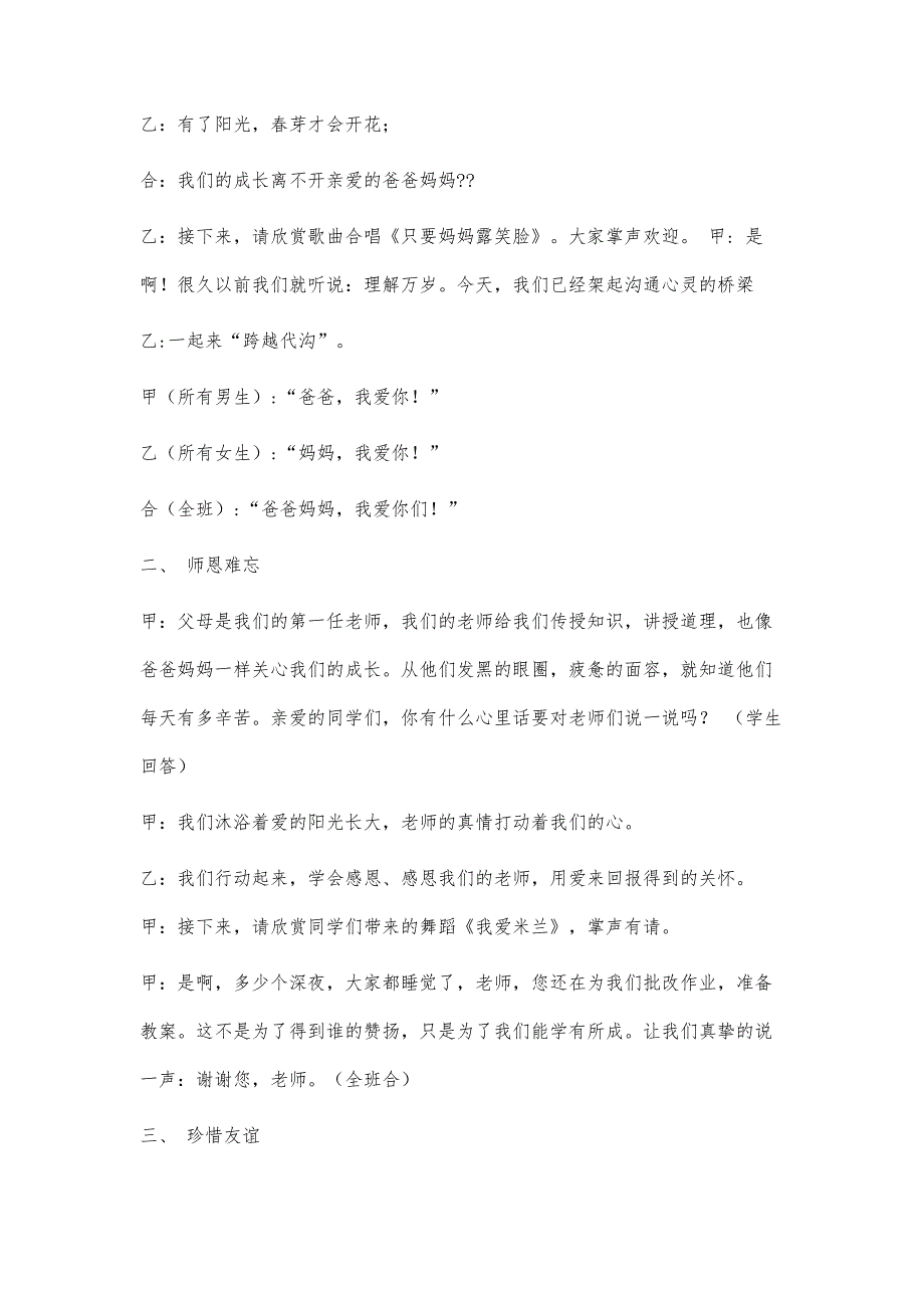 学会感恩班队会主持稿3100字_第3页