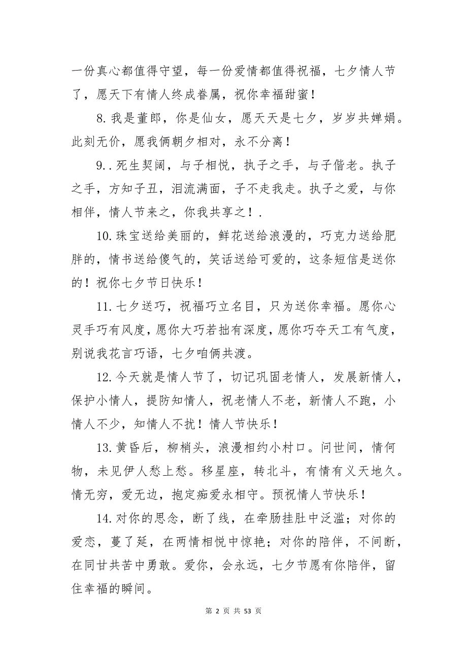 七夕祝福语(15篇)_第2页