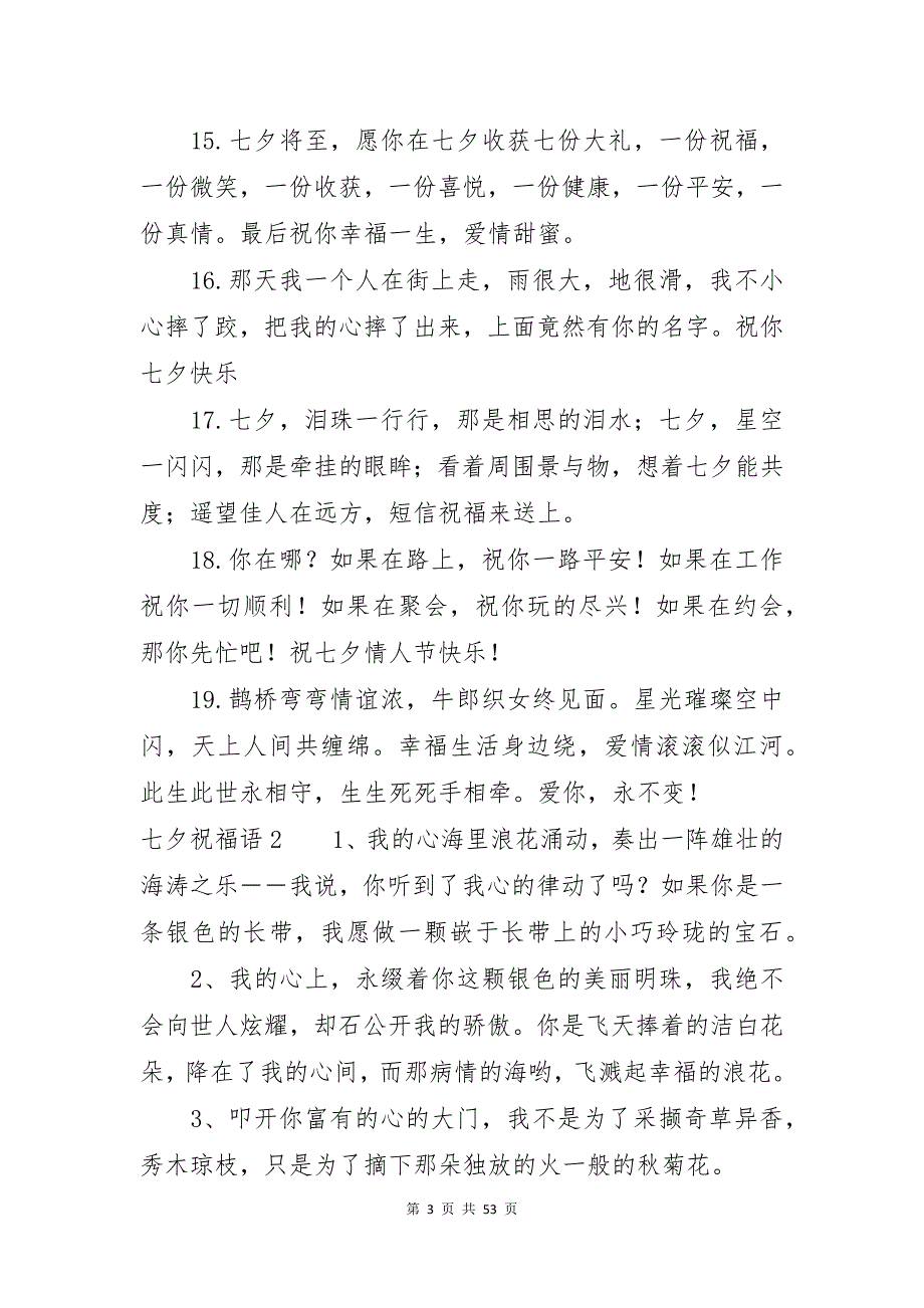 七夕祝福语(15篇)_第3页