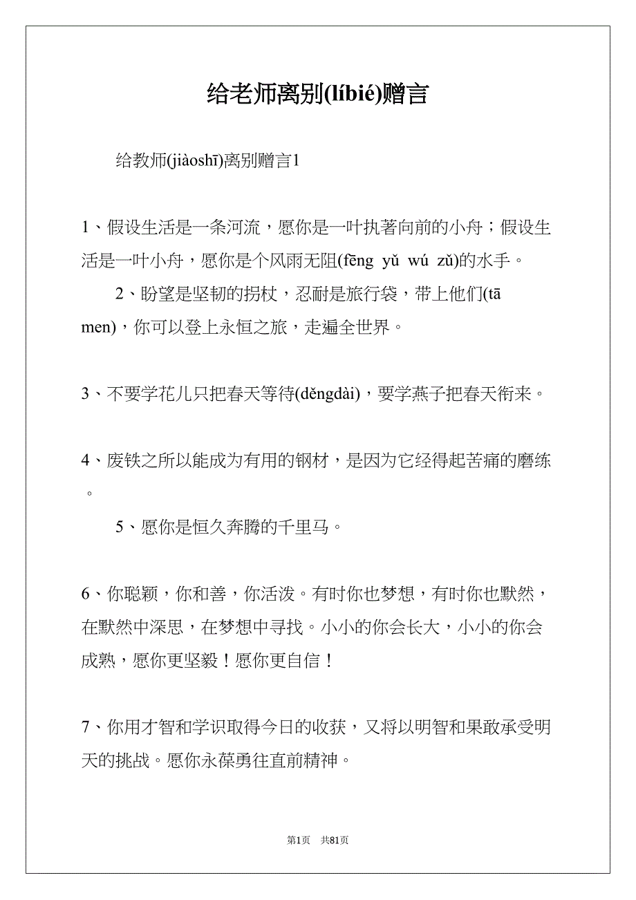 给老师离别赠言(共80页)_第1页