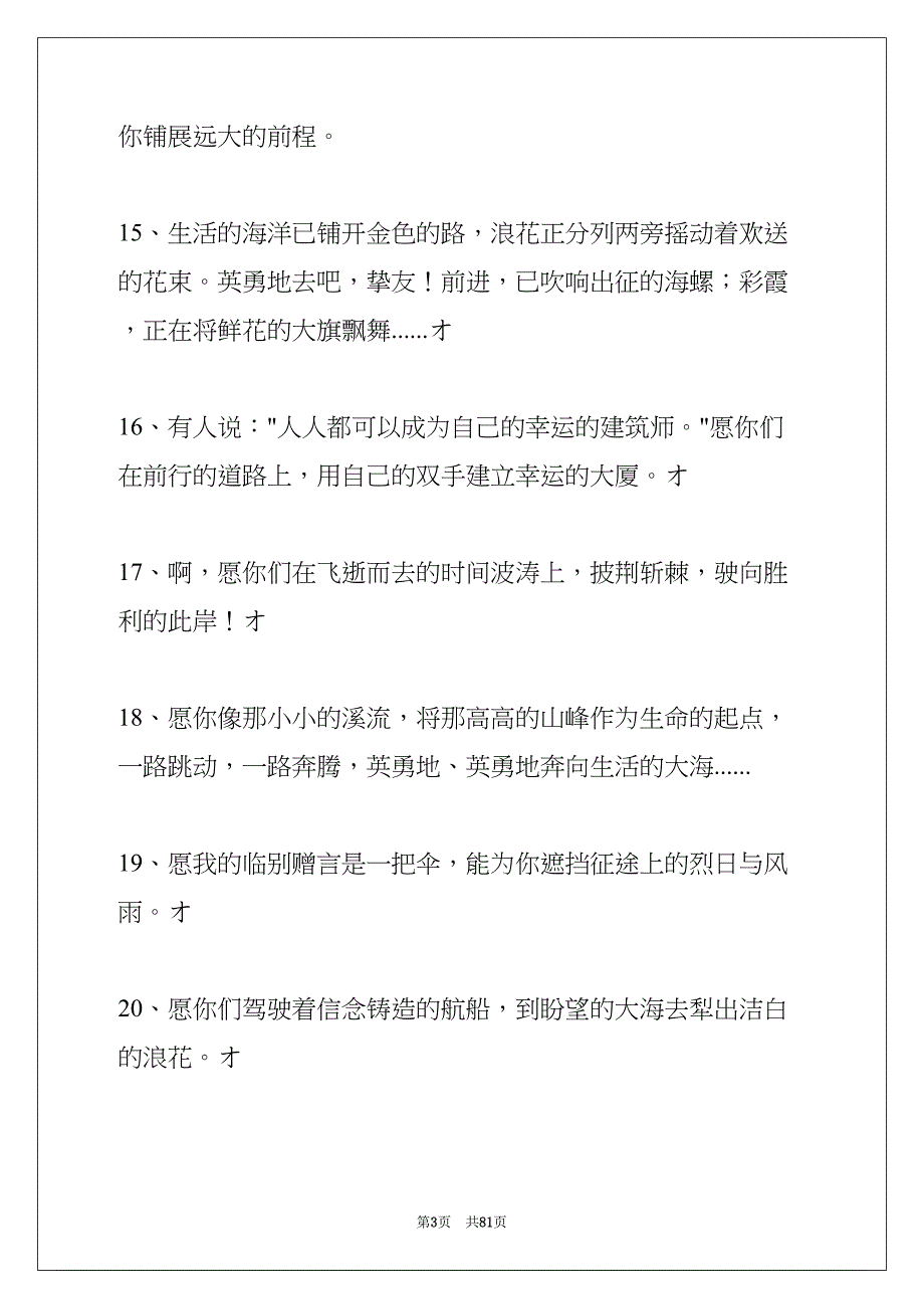 给老师离别赠言(共80页)_第3页