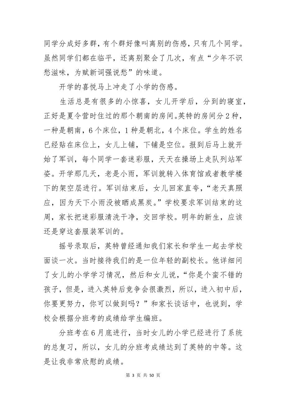 家长对孩子的寄语15篇_第3页