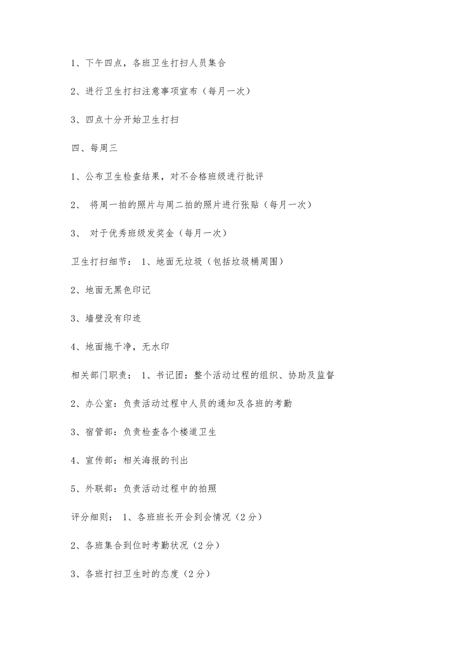 寝室卫生大扫除策划书1000字_第3页