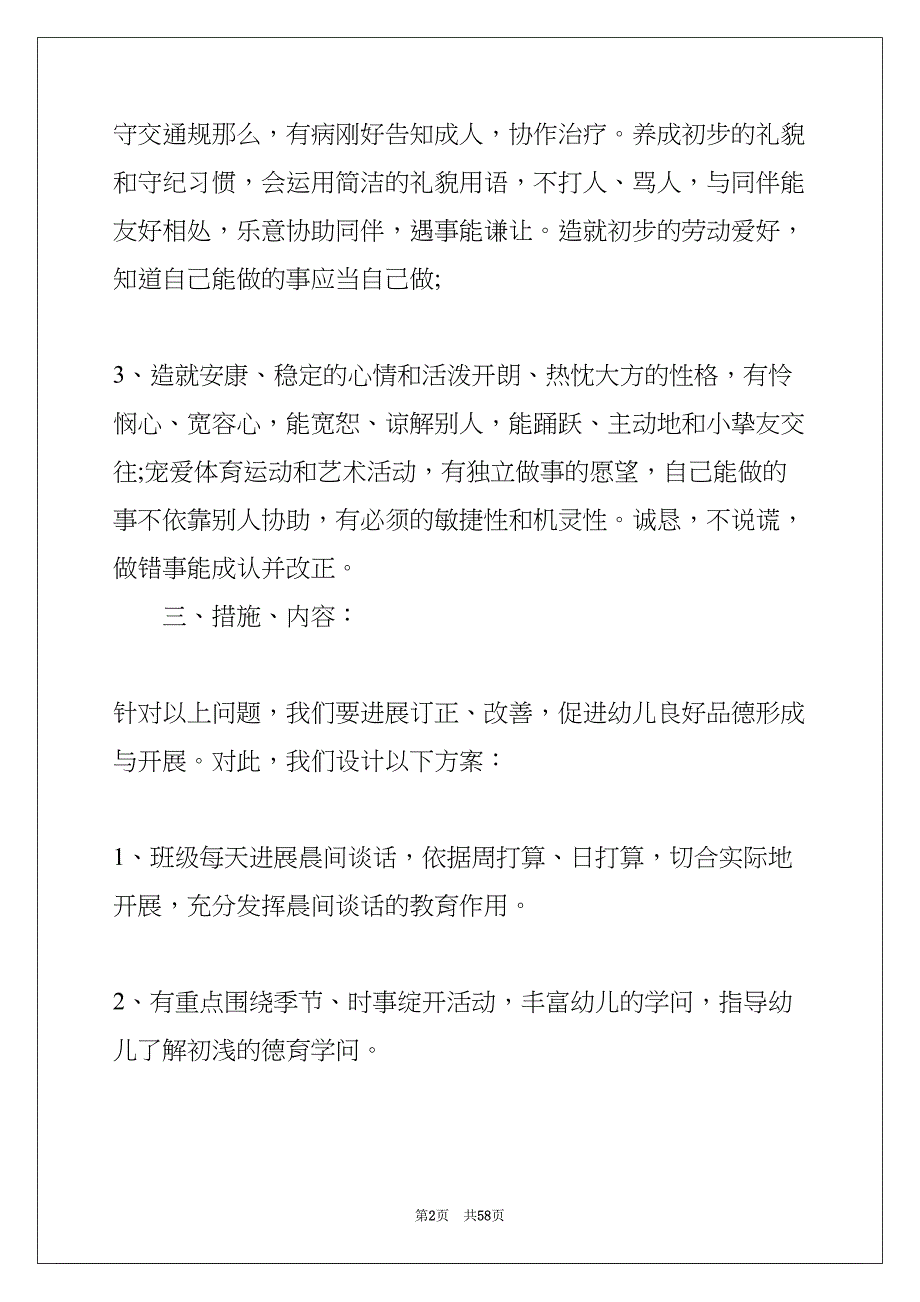 班级德育工作计划(共58页)_第2页