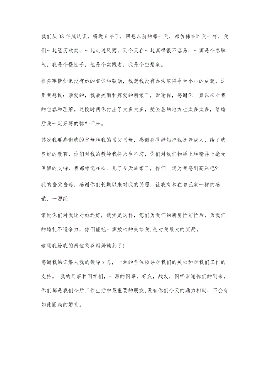 婚礼贺词大全6400字_第3页