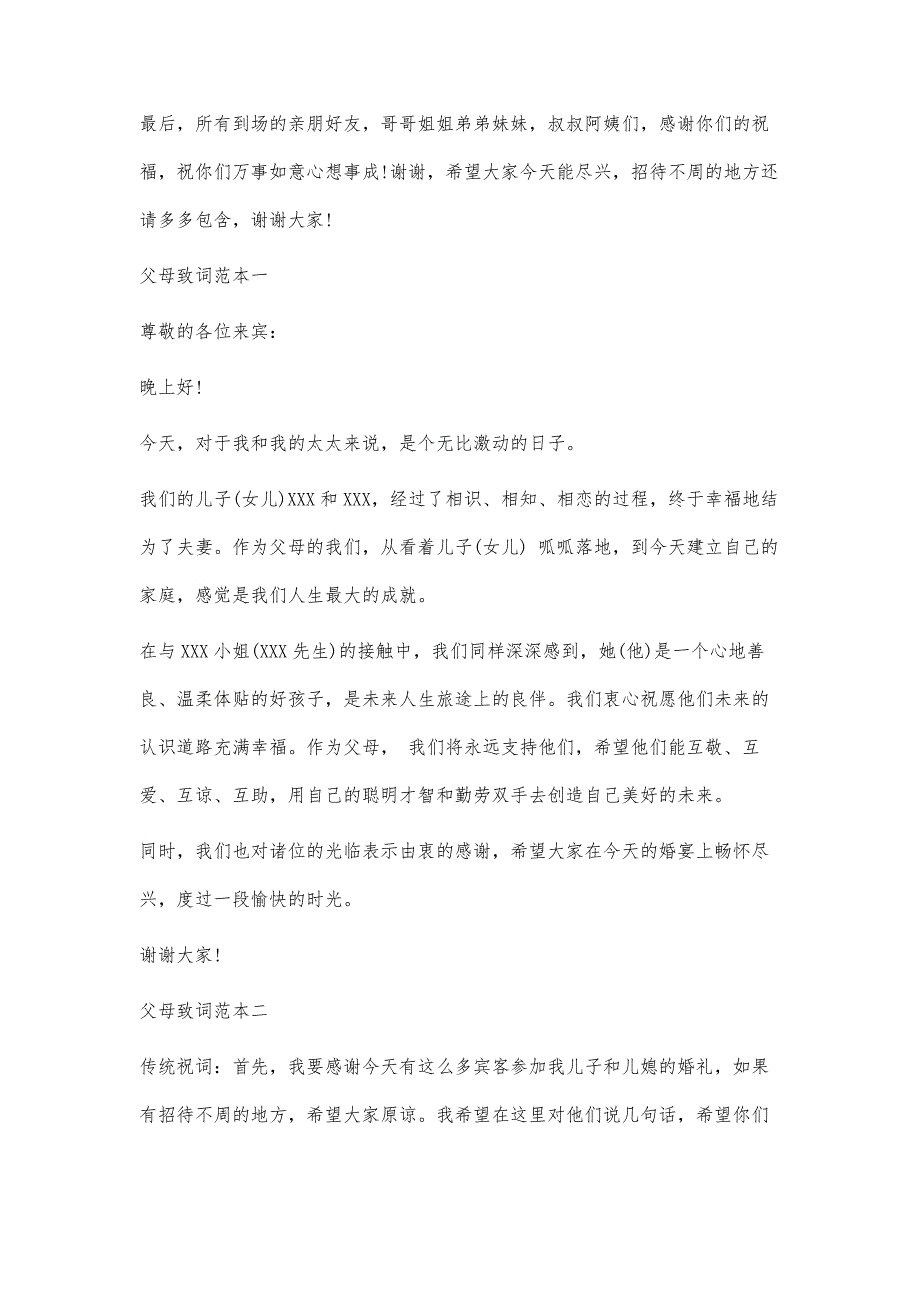 婚礼贺词大全6400字_第4页