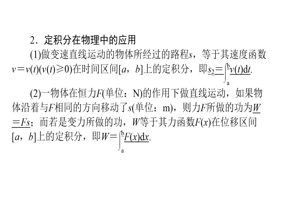 2019高中数学选修2-2人教A版课件：1-1-7-1-2定积分在几何中的应用_第4页