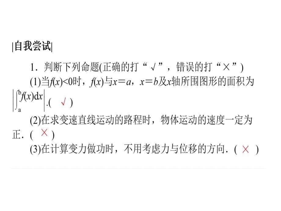 2019高中数学选修2-2人教A版课件：1-1-7-1-2定积分在几何中的应用_第5页