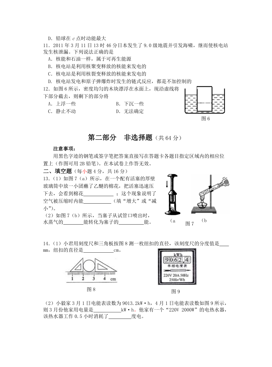 2011年萝岗区中考一模物理试卷及答案2_第3页