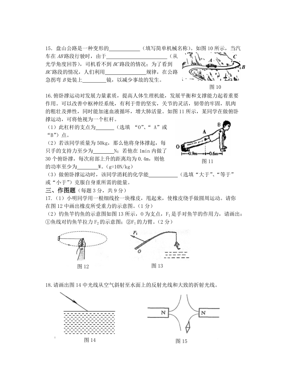 2011年萝岗区中考一模物理试卷及答案2_第4页