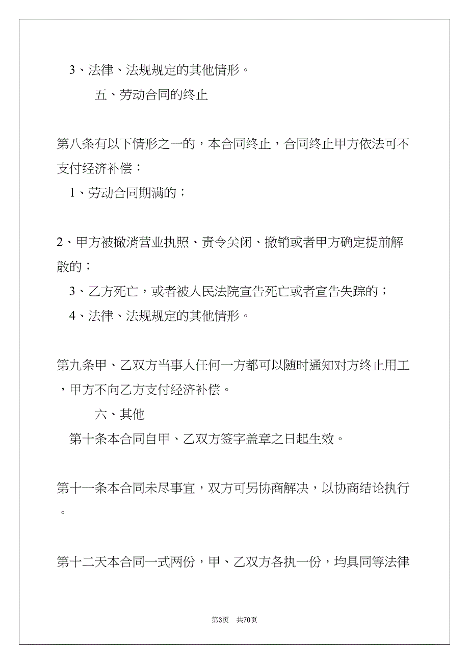 用工劳动合同(共70页)_第3页