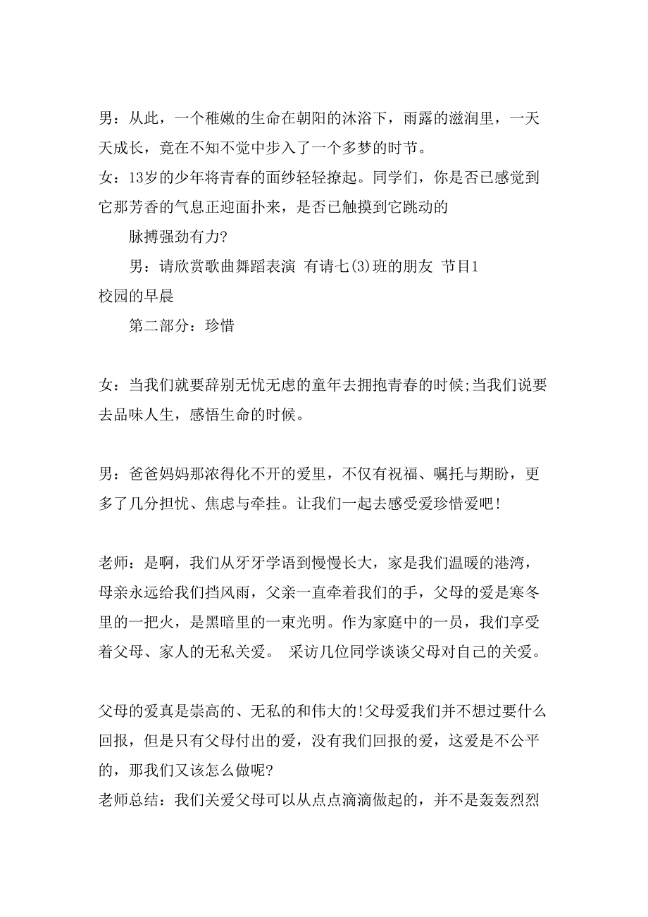 中学生青春飞扬主题班会方案设计_第3页