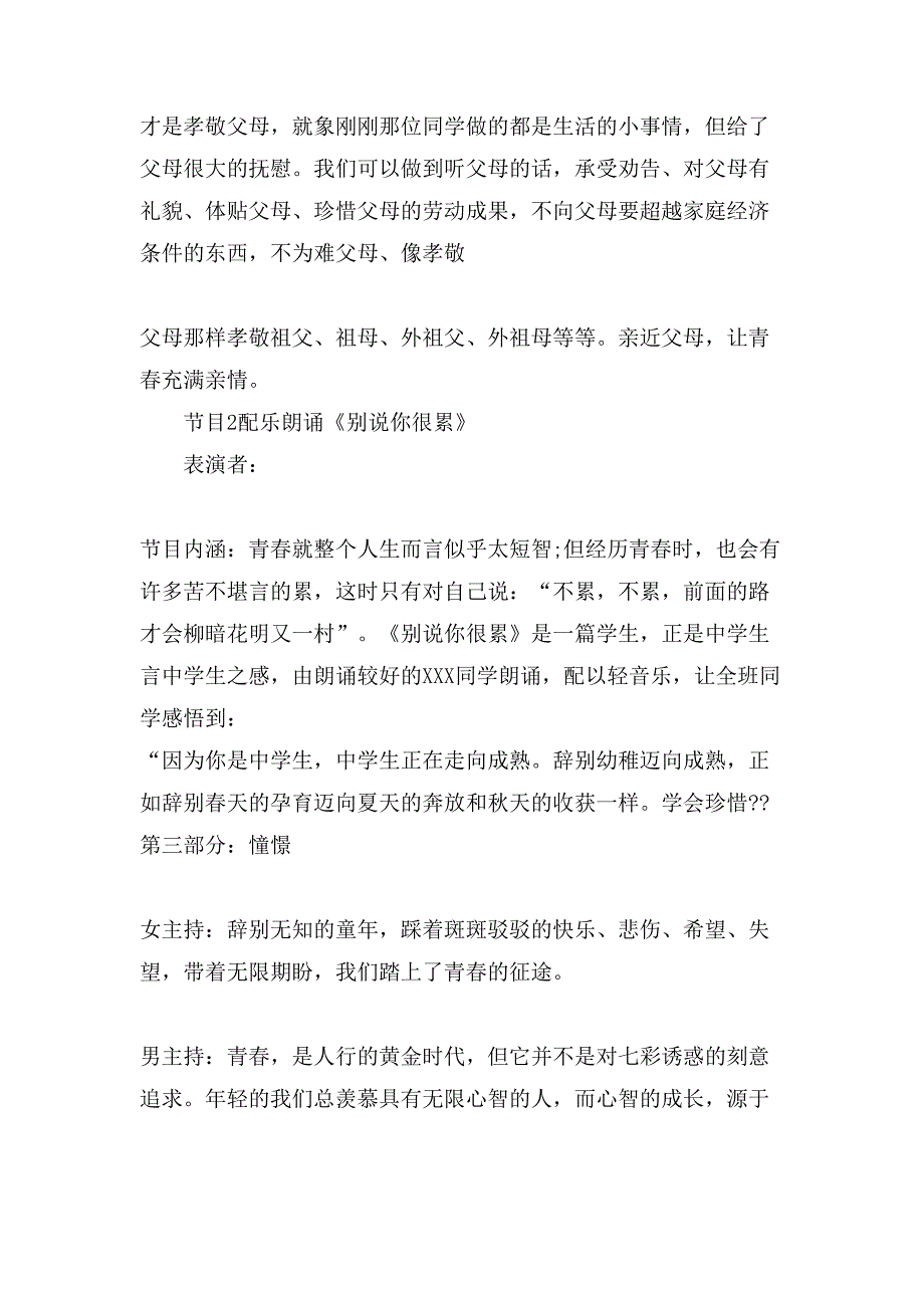 中学生青春飞扬主题班会方案设计_第4页