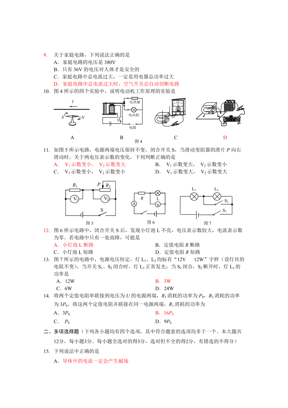 2014北京市各区初三物理期末考试题及答案(13份)11_第2页