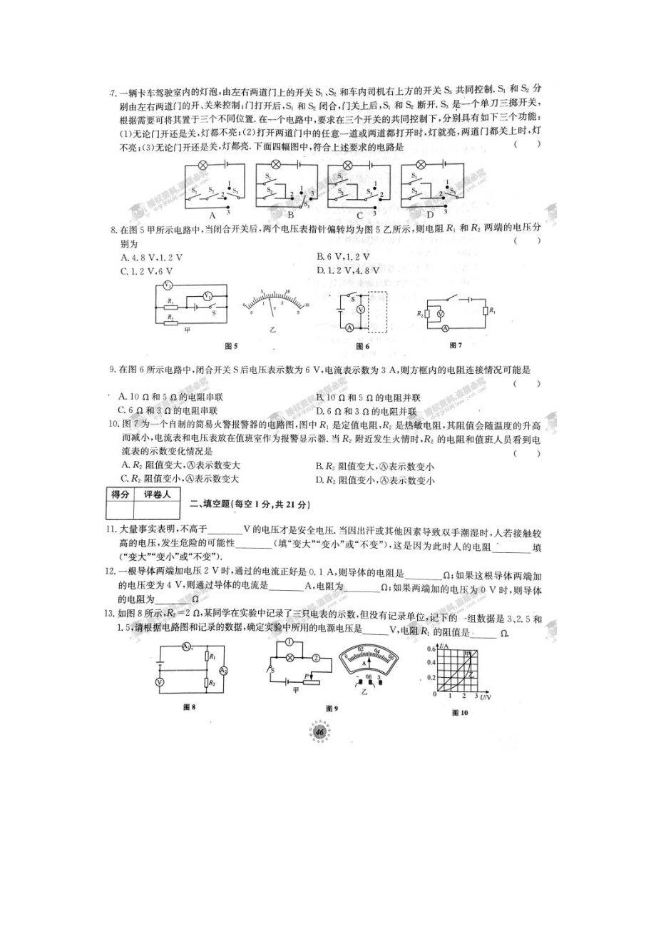 2016年人教版九年级物理上册单元达标卷有答案20套20_第2页