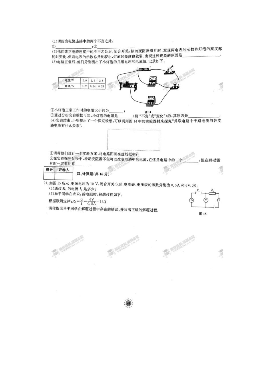 2016年人教版九年级物理上册单元达标卷有答案20套20_第4页