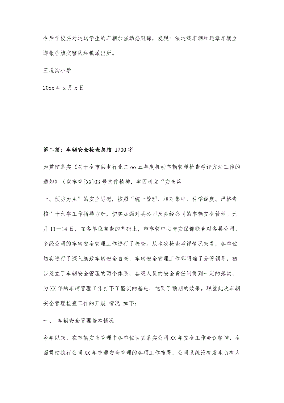 对接送学生车辆进行安全检查总结400字_第2页