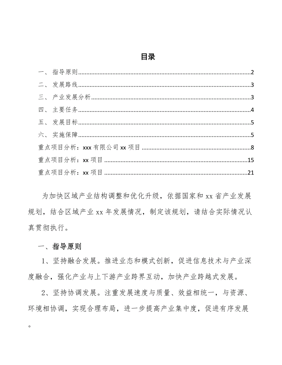 xx市重卡产业行动（参考意见稿）_第2页