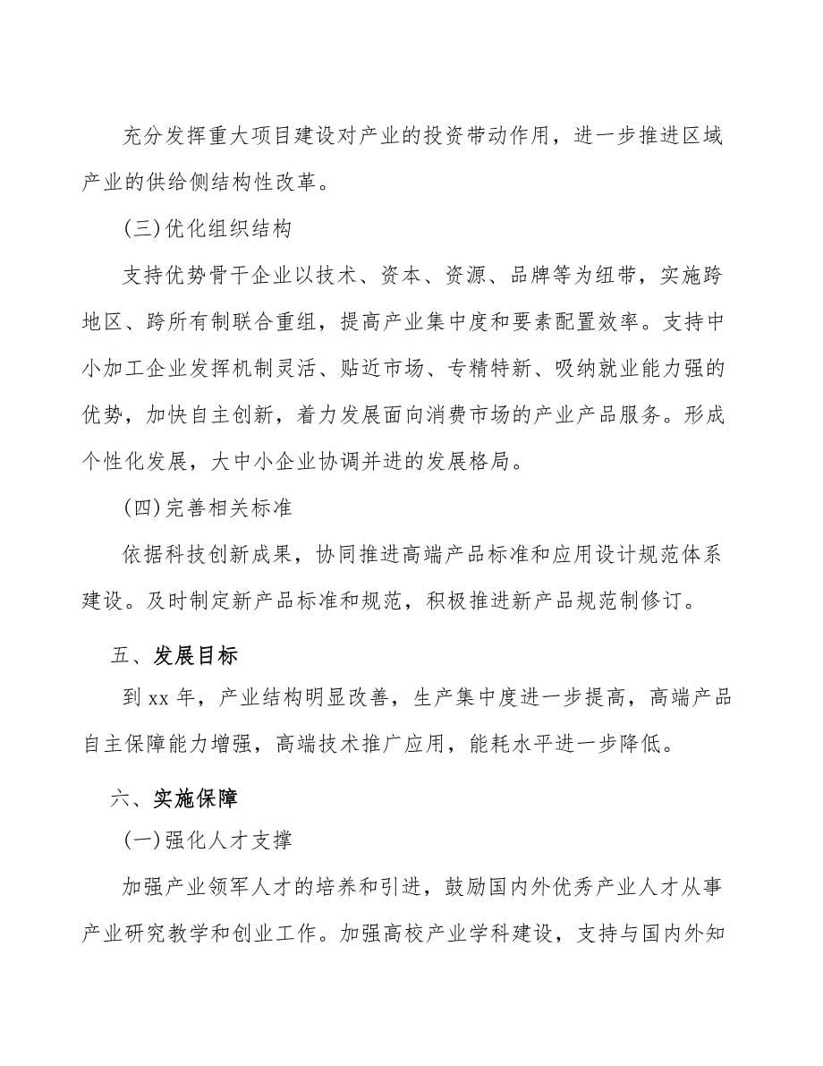 xx市重卡产业行动（参考意见稿）_第5页