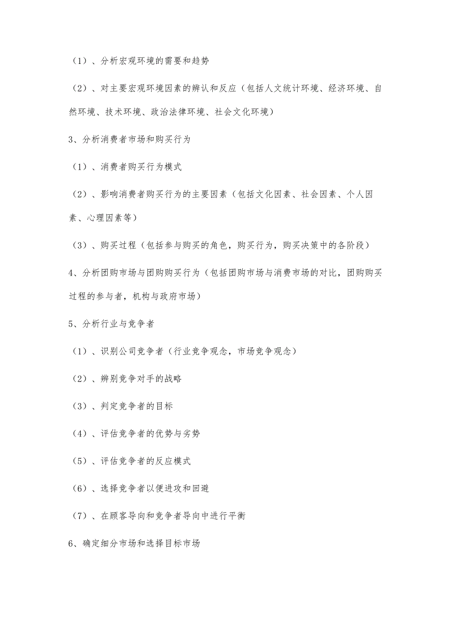 如何写营销策划方案2000字_第2页